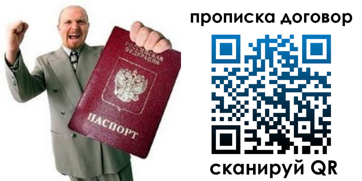прописка гарантия в Боброве